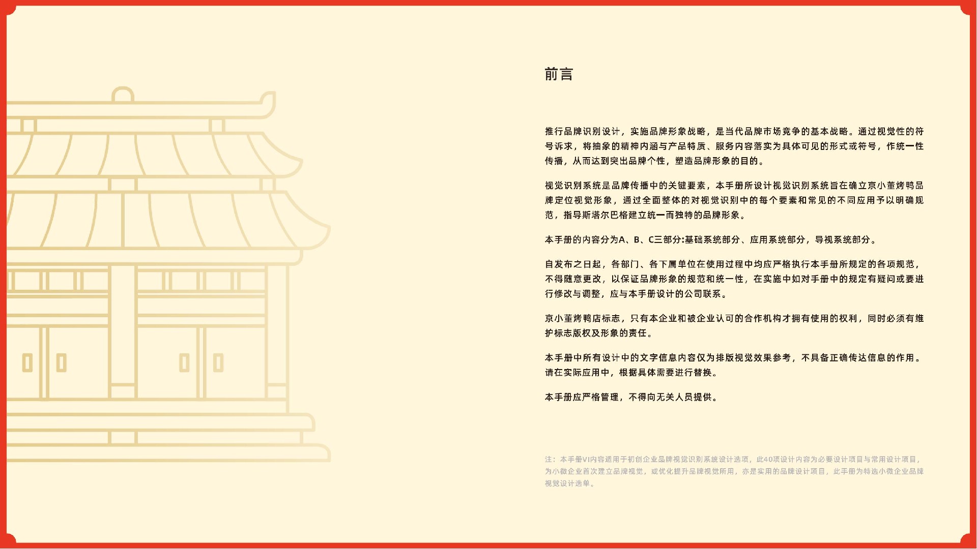 京小董-烤鸭品牌视觉系统手册(1)_01.jpg