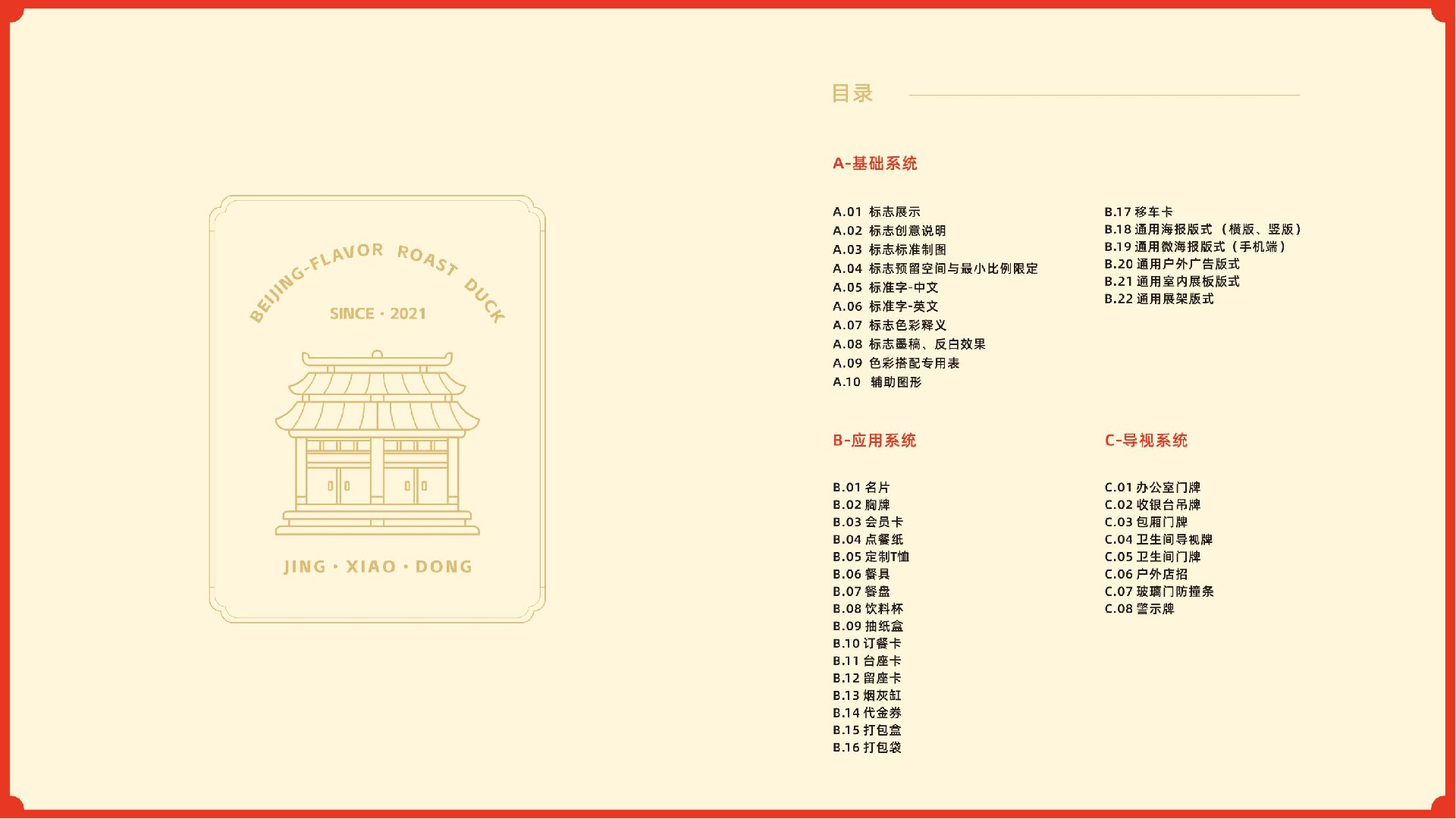 京小董-烤鸭品牌视觉系统手册(1)_02.jpg