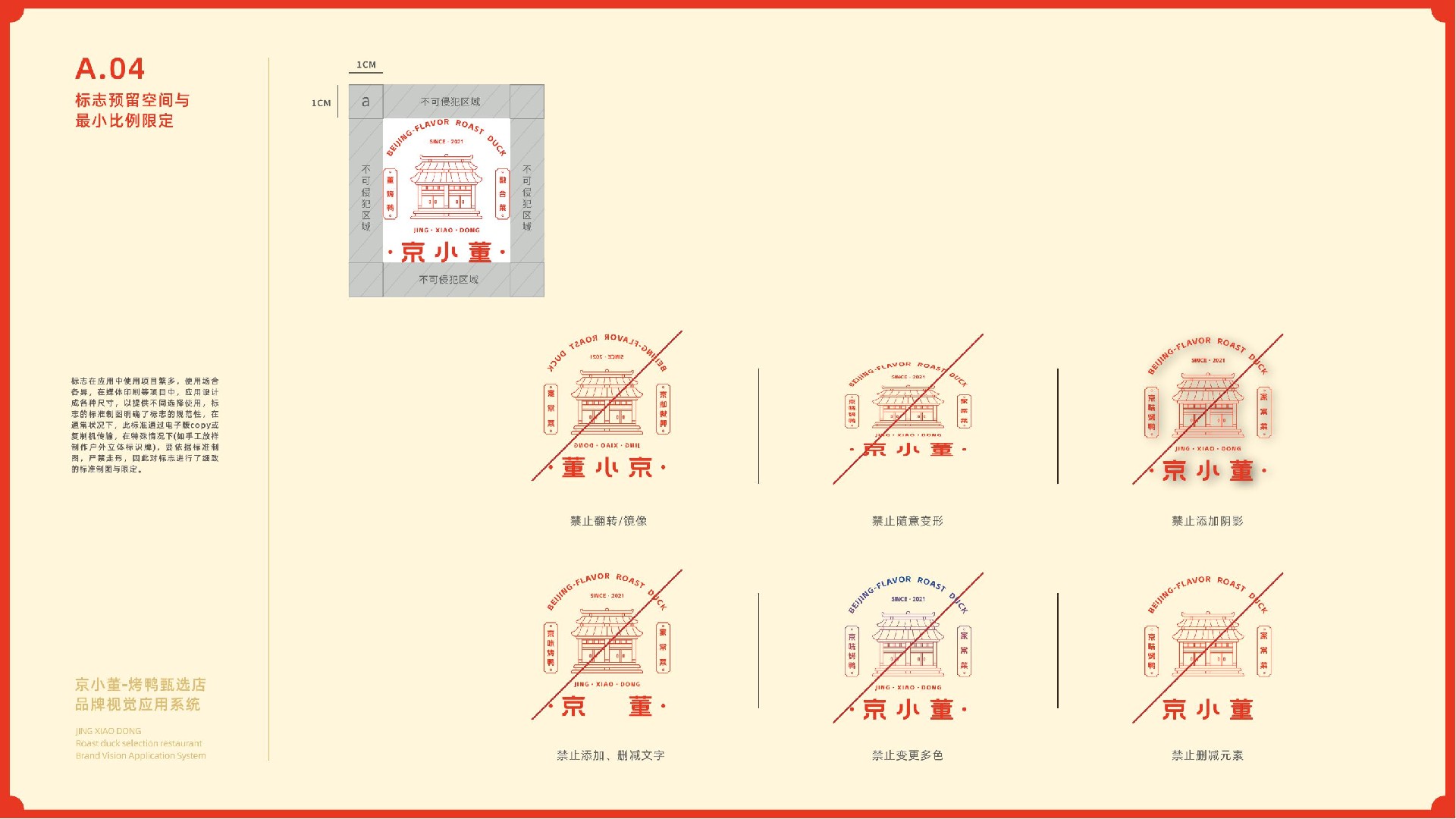 京小董-烤鸭品牌视觉系统手册(1)_07.jpg