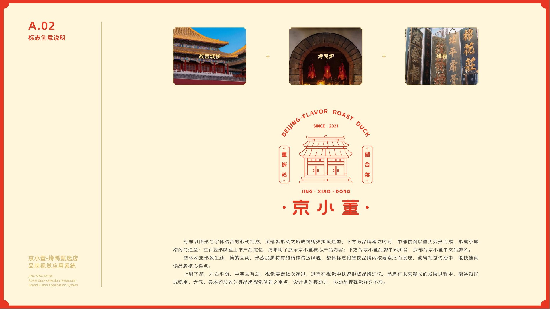 京小董-烤鸭品牌视觉系统手册(1)_05.jpg