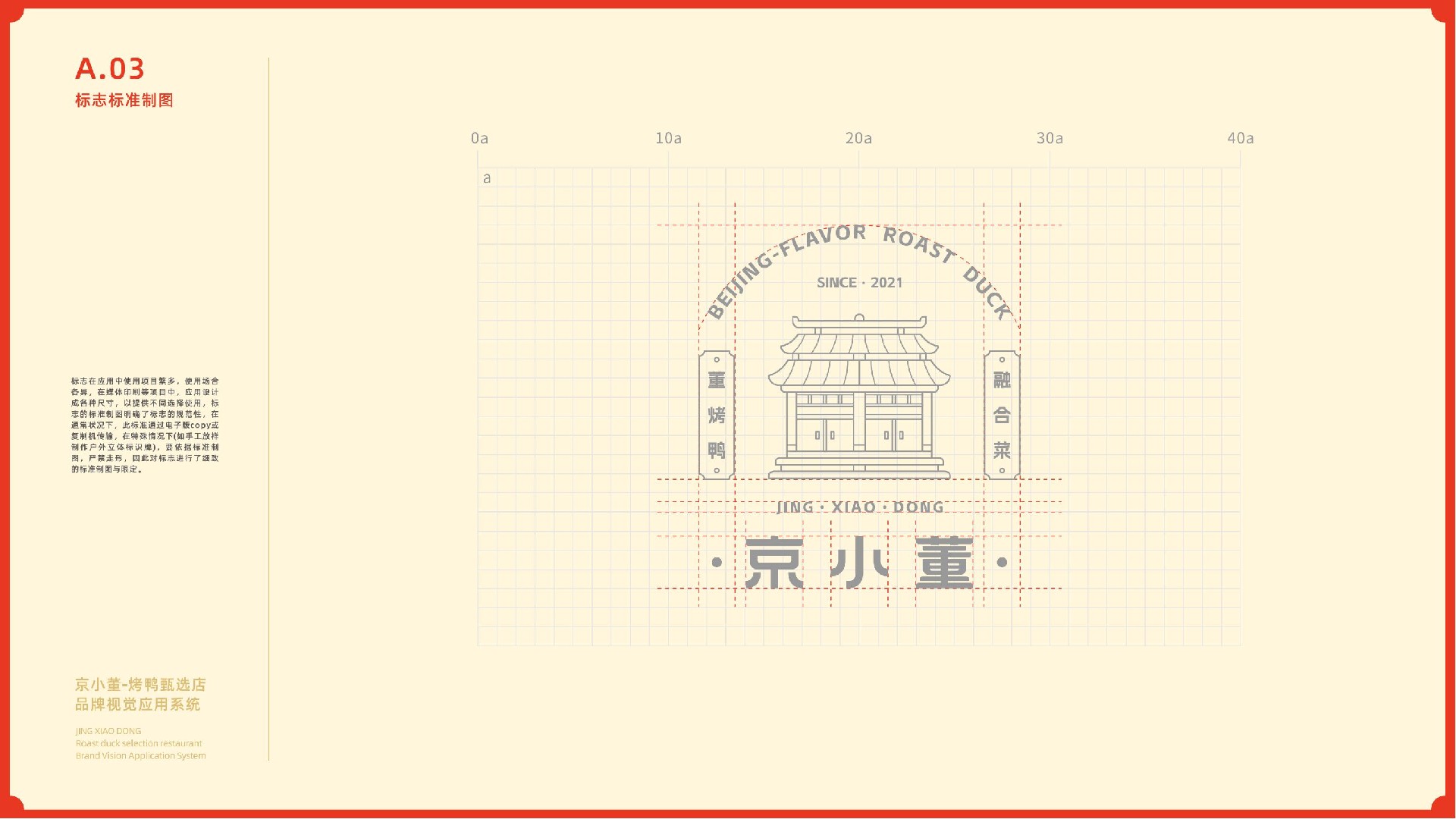 京小董-烤鸭品牌视觉系统手册(1)_06.jpg