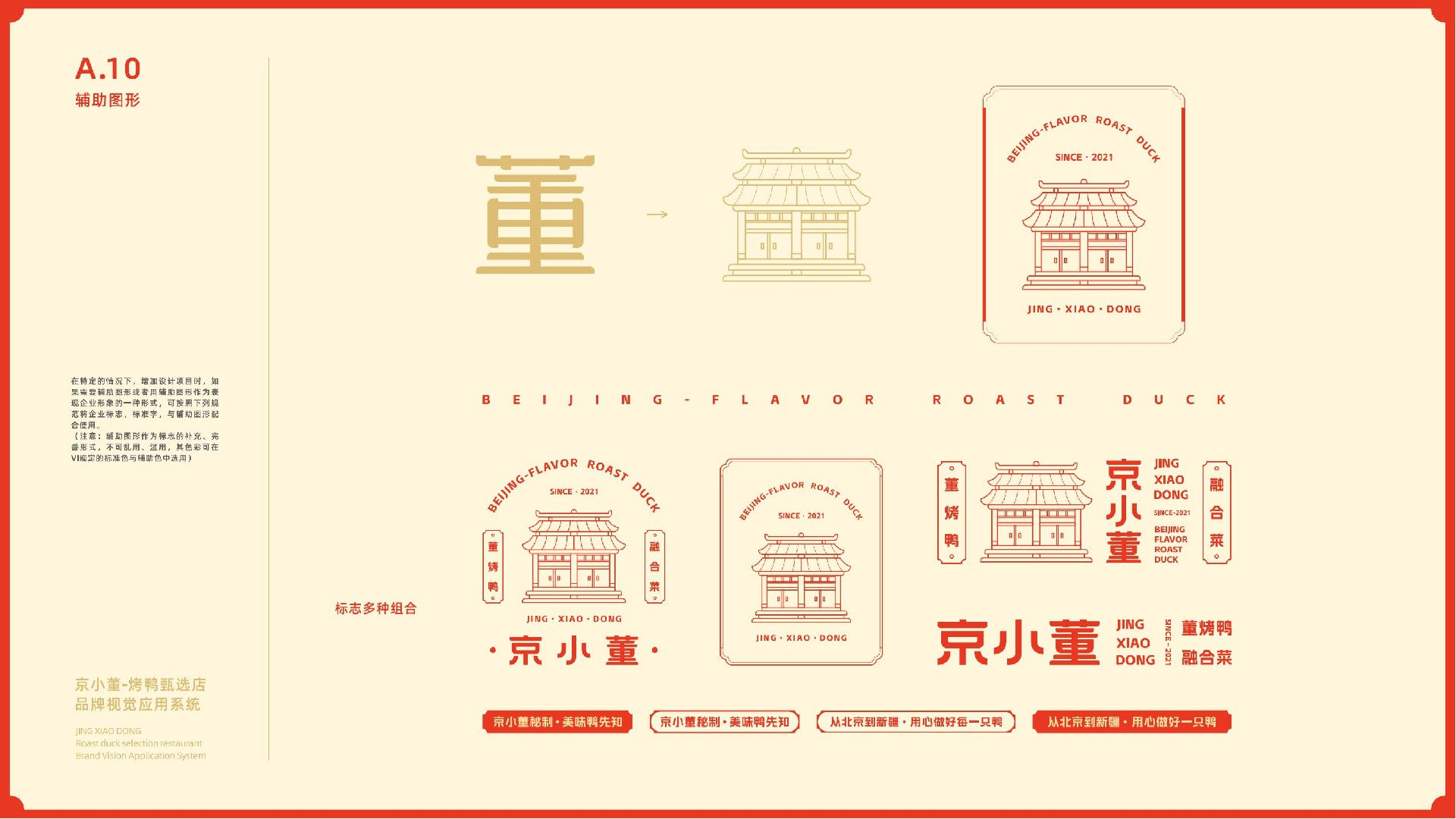 京小董-烤鸭品牌视觉系统手册(1)_13.jpg