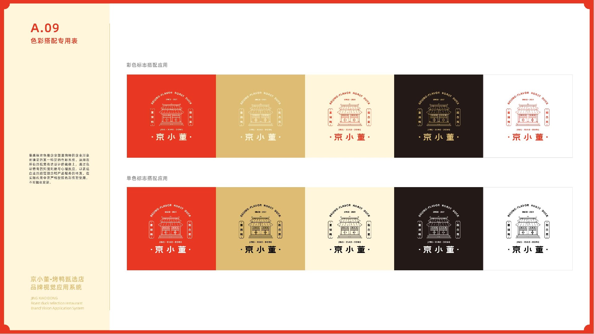 京小董-烤鸭品牌视觉系统手册(1)_12.jpg