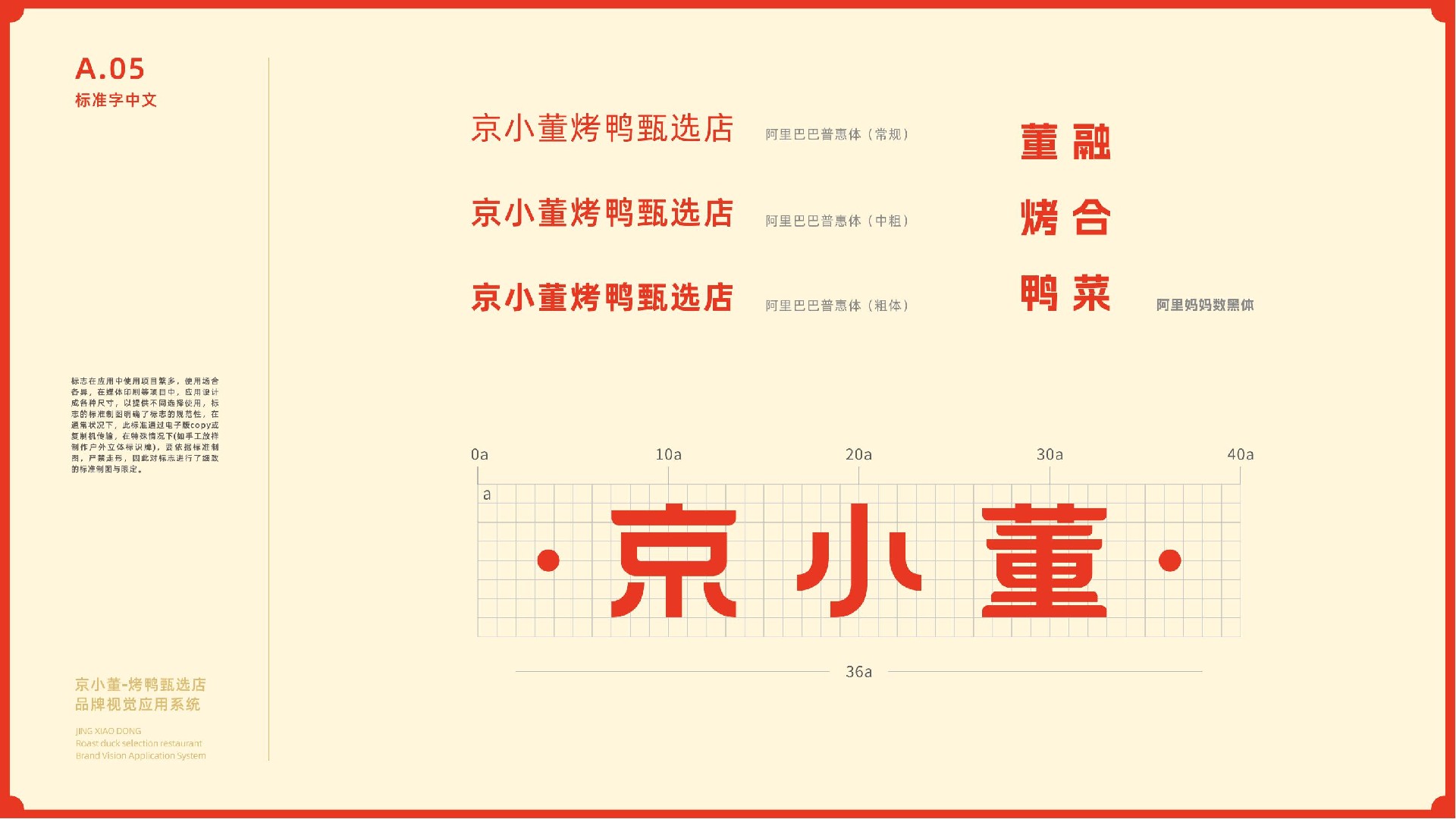 京小董-烤鸭品牌视觉系统手册(1)_08.jpg