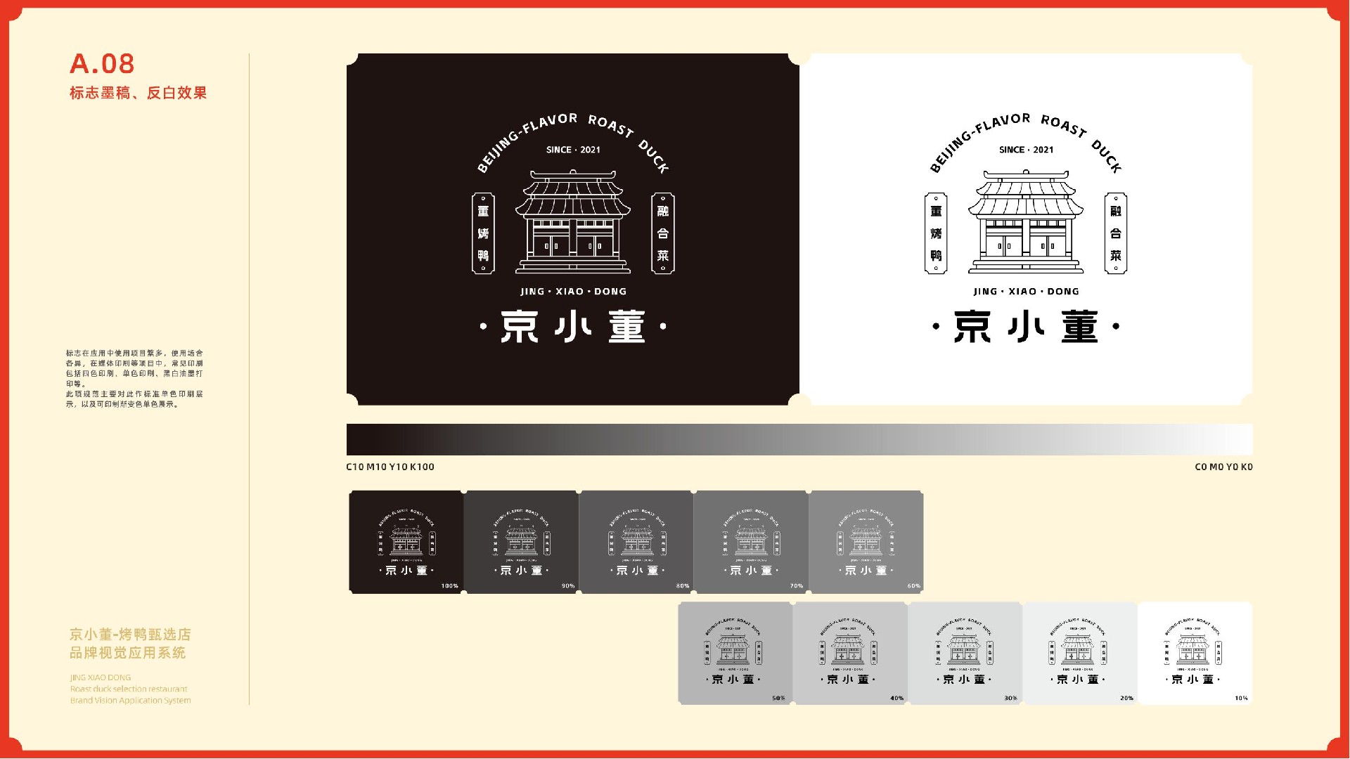 京小董-烤鸭品牌视觉系统手册(1)_11.jpg