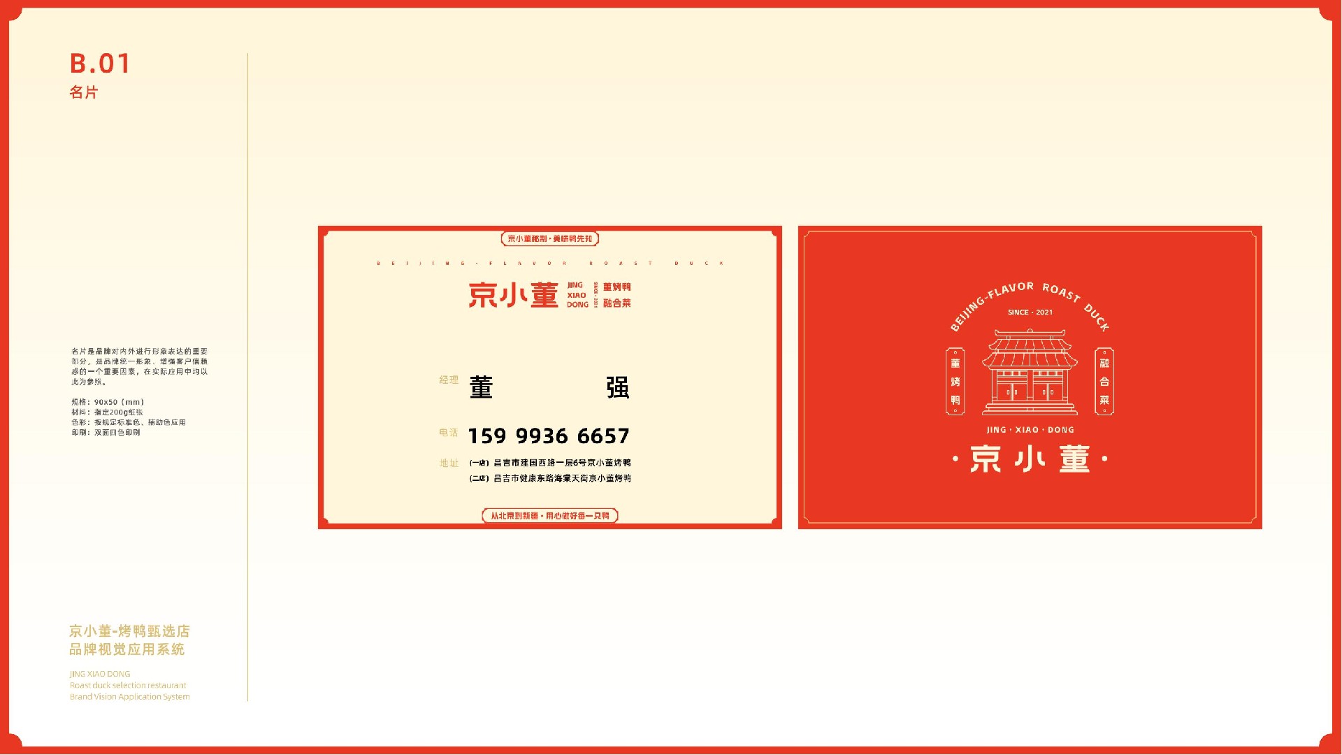 京小董-烤鸭品牌视觉系统手册(1)_15.jpg