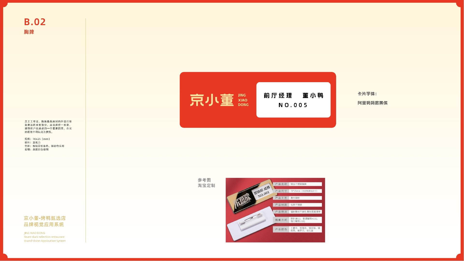 京小董-烤鸭品牌视觉系统手册(1)_16.jpg