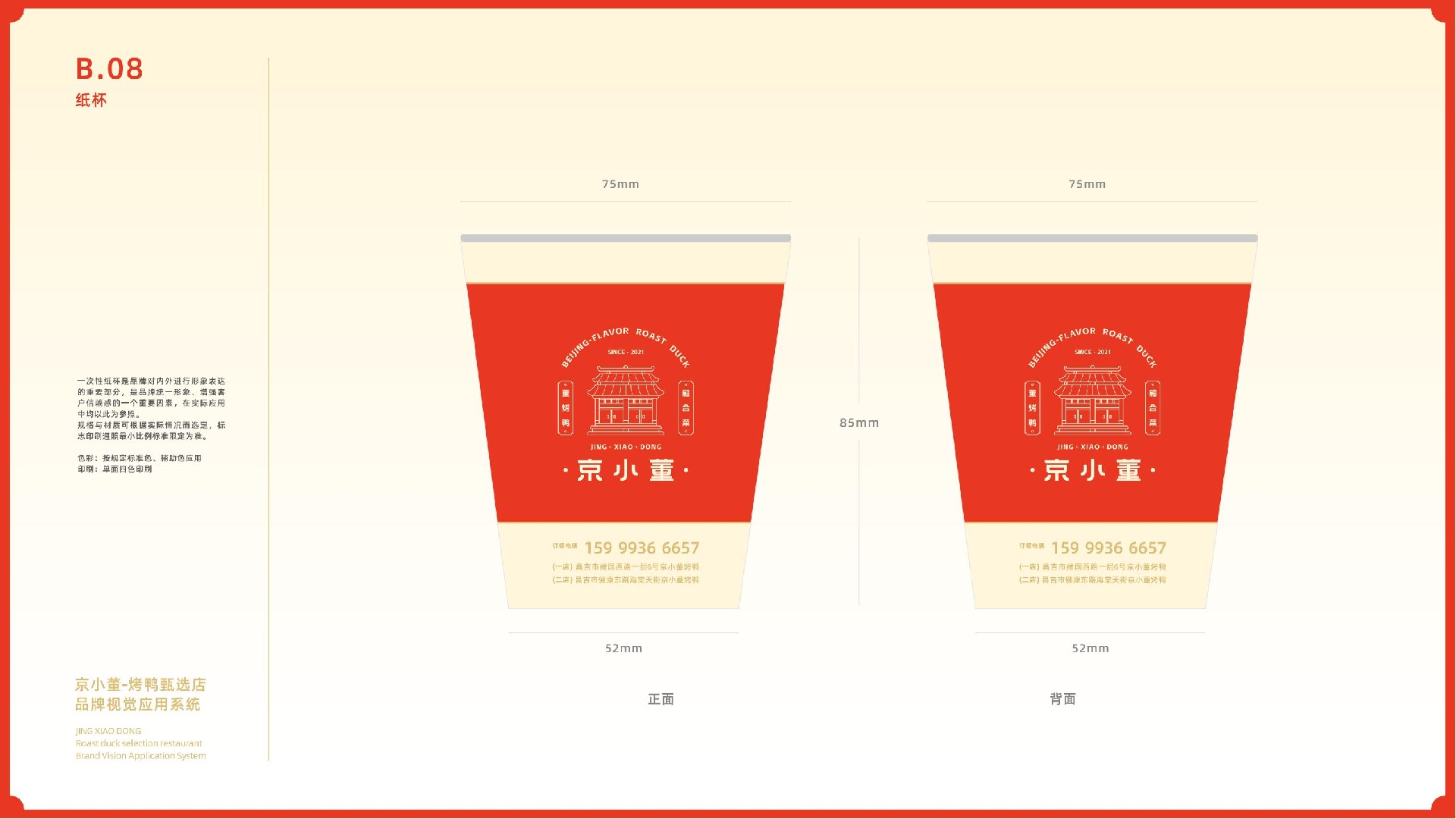 京小董-烤鸭品牌视觉系统手册(1)_22.jpg