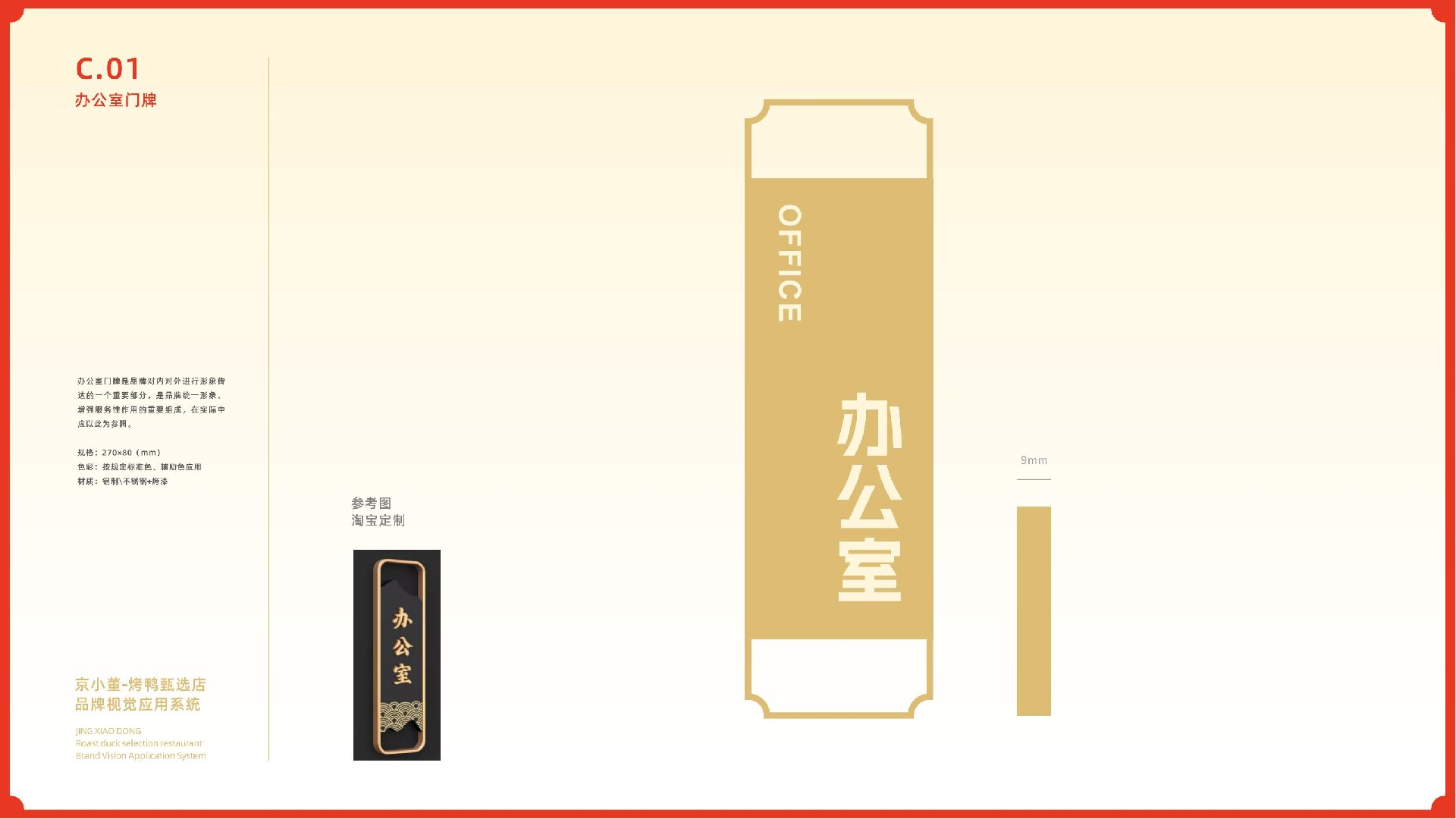 京小董-烤鸭品牌视觉系统手册(1)_38.jpg