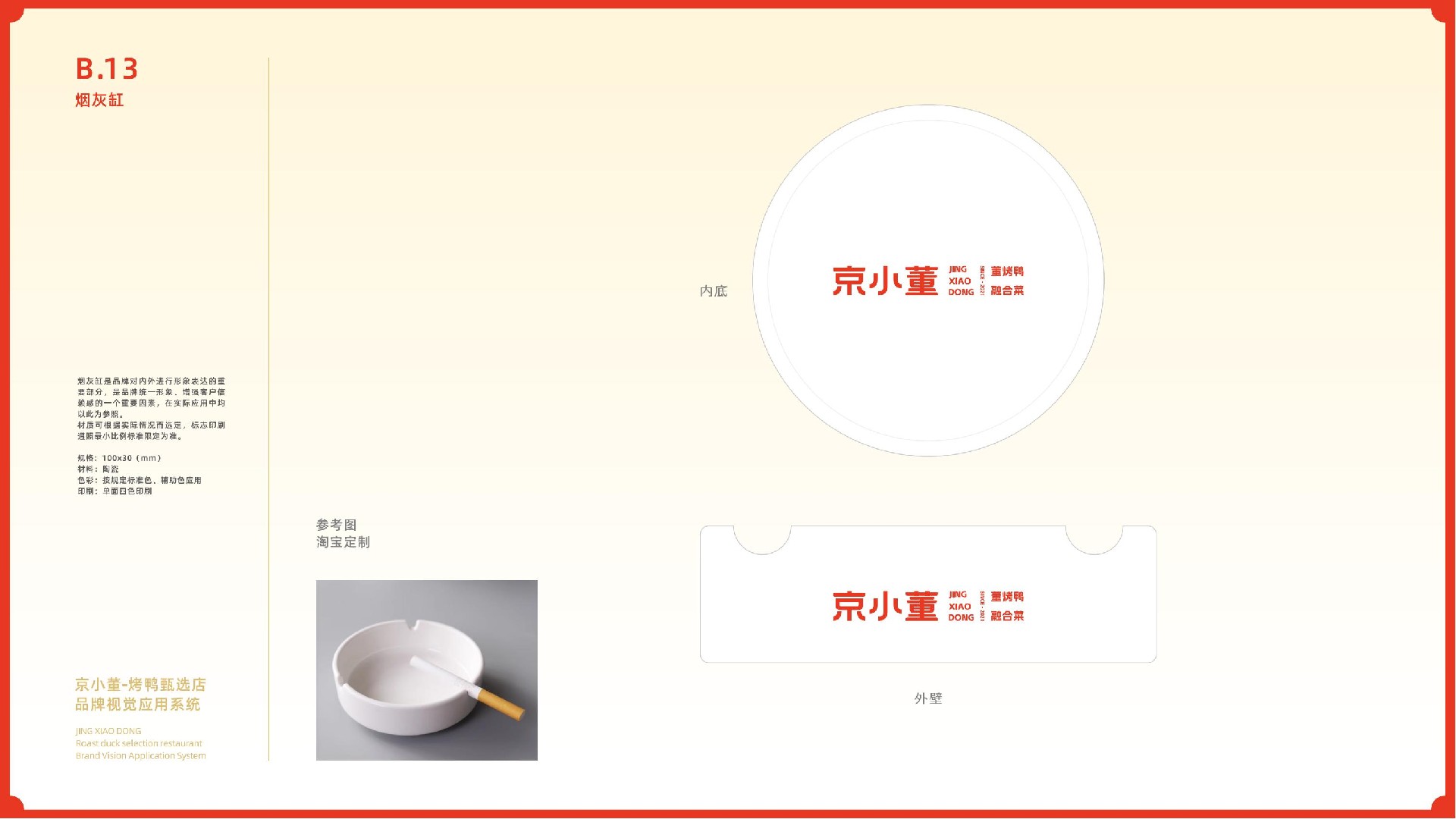 京小董-烤鸭品牌视觉系统手册(1)_27.jpg