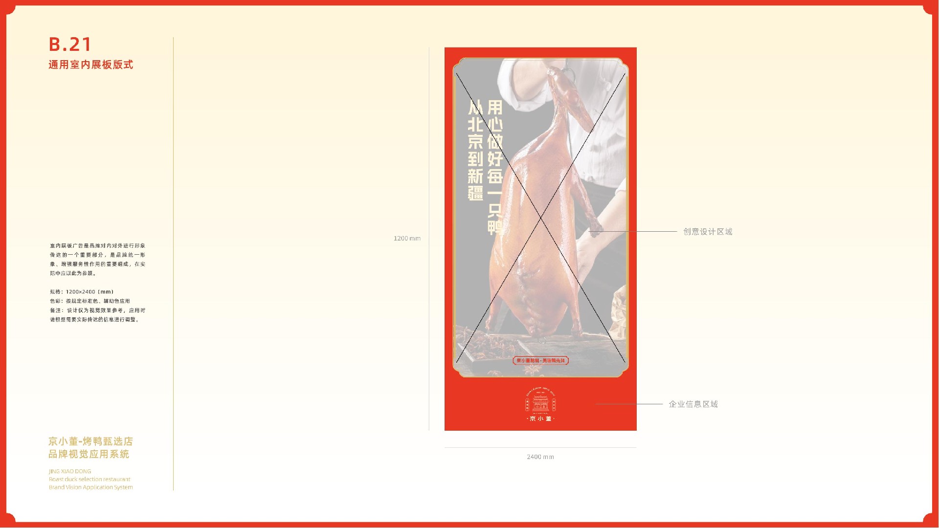 京小董-烤鸭品牌视觉系统手册(1)_35.jpg