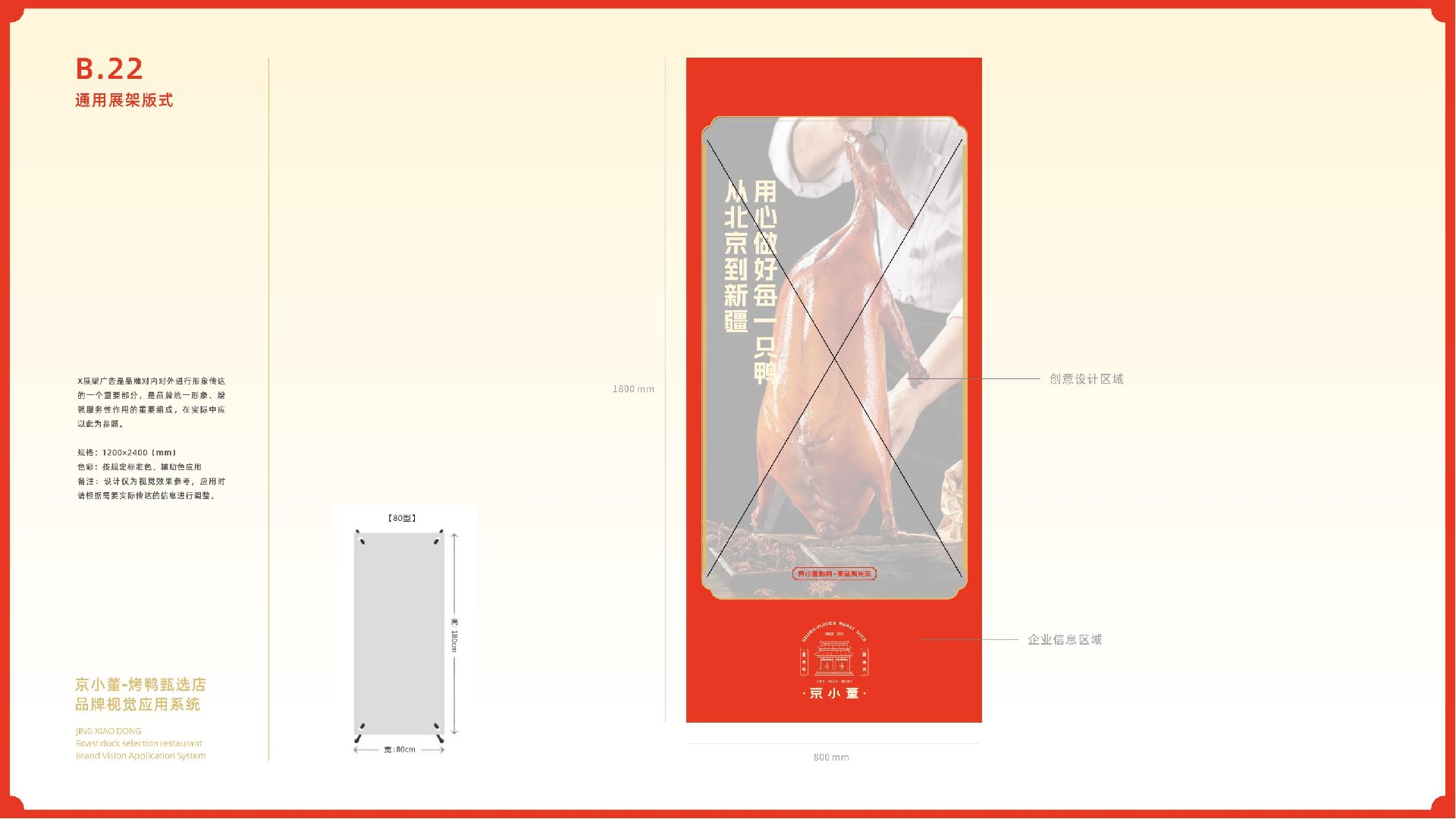 京小董-烤鸭品牌视觉系统手册(1)_36.jpg