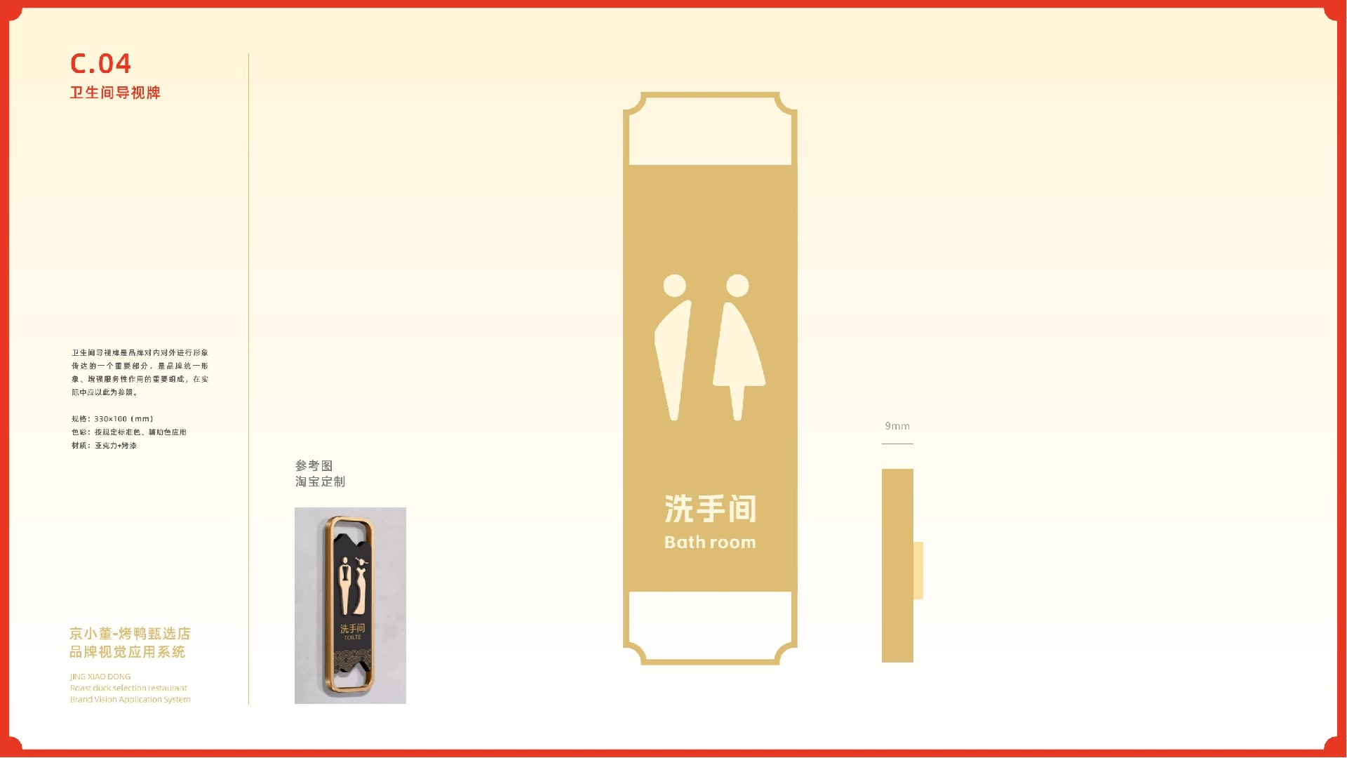 京小董-烤鸭品牌视觉系统手册(1)_41.jpg