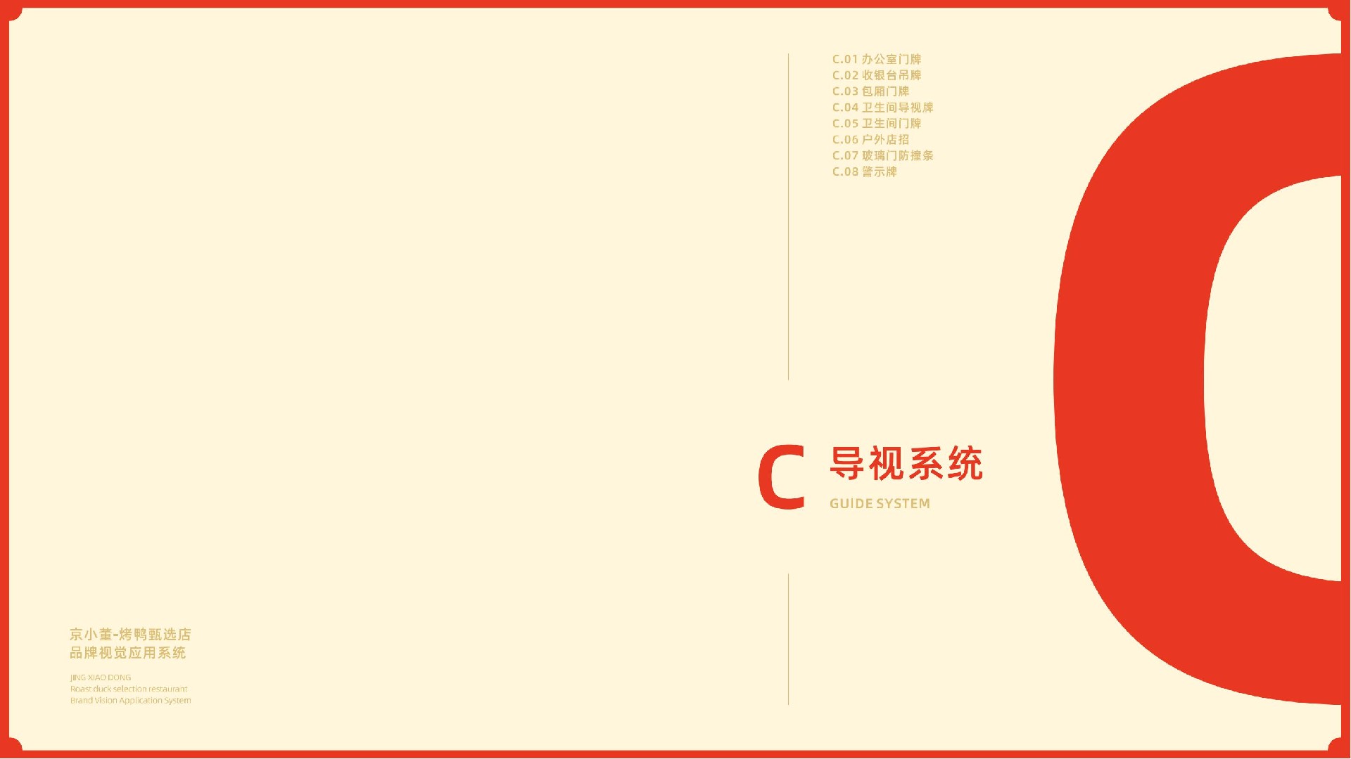 京小董-烤鸭品牌视觉系统手册(1)_37.jpg