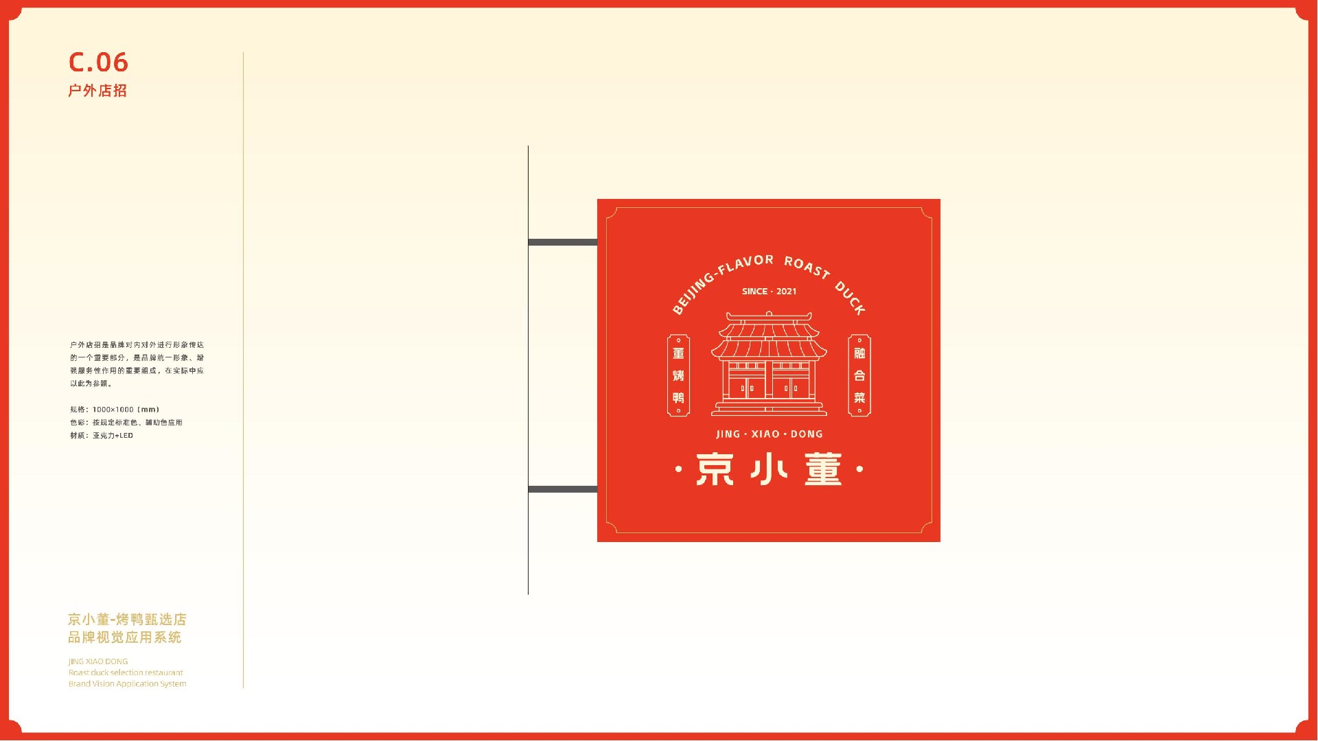 京小董-烤鸭品牌视觉系统手册(1)_43.jpg