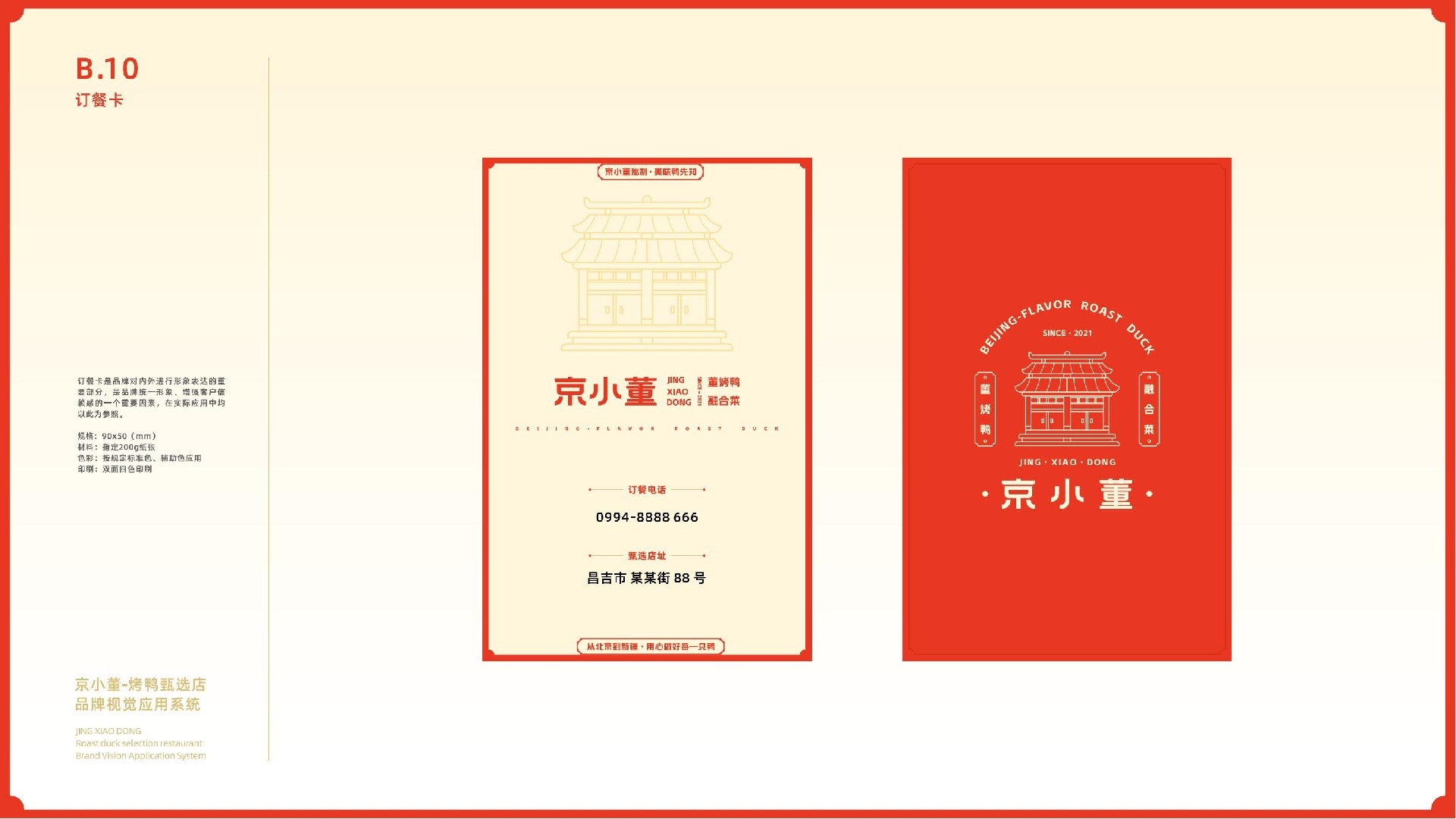京小董-烤鸭品牌视觉系统手册(1)_24.jpg