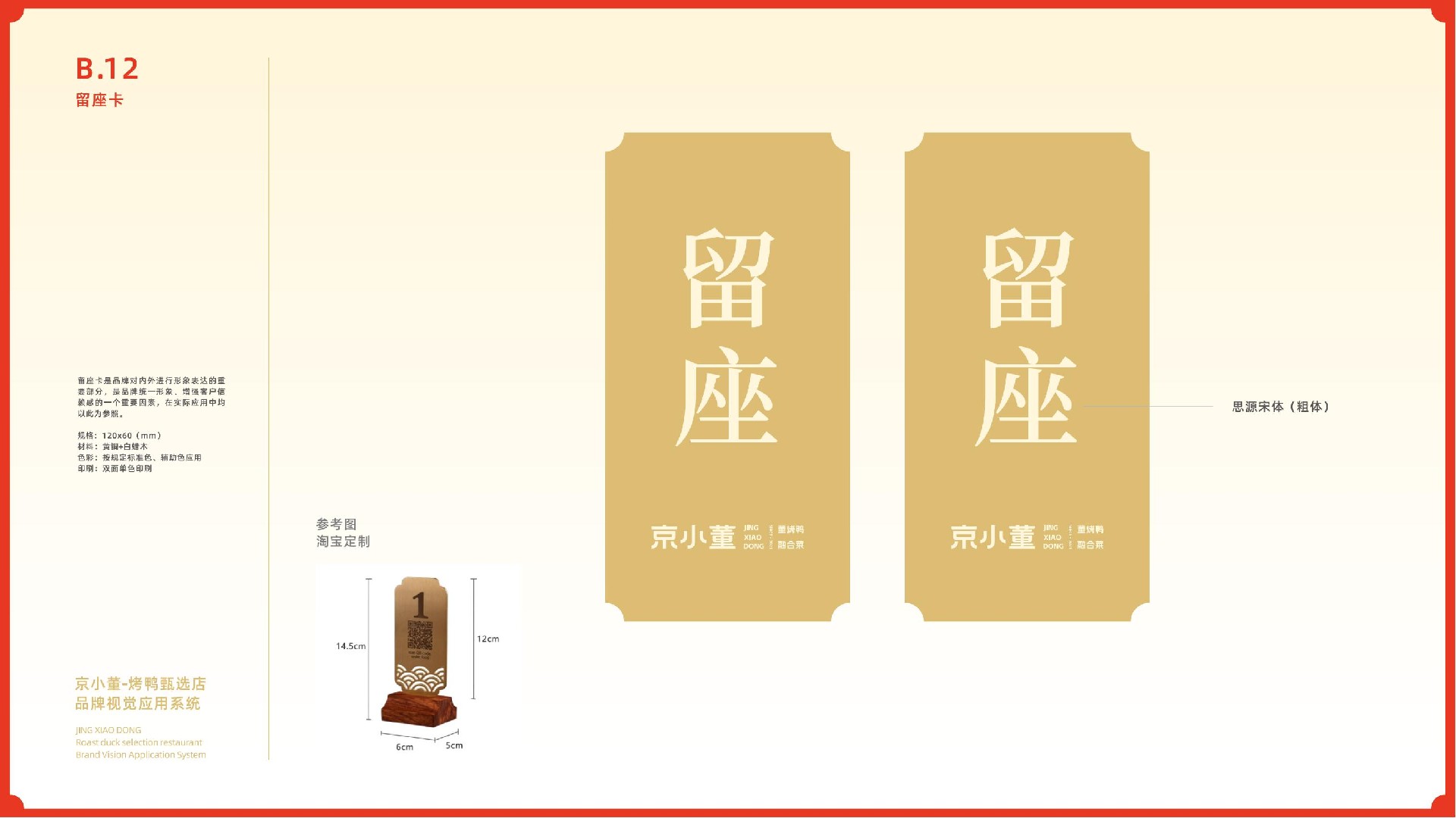 京小董-烤鸭品牌视觉系统手册(1)_26.jpg