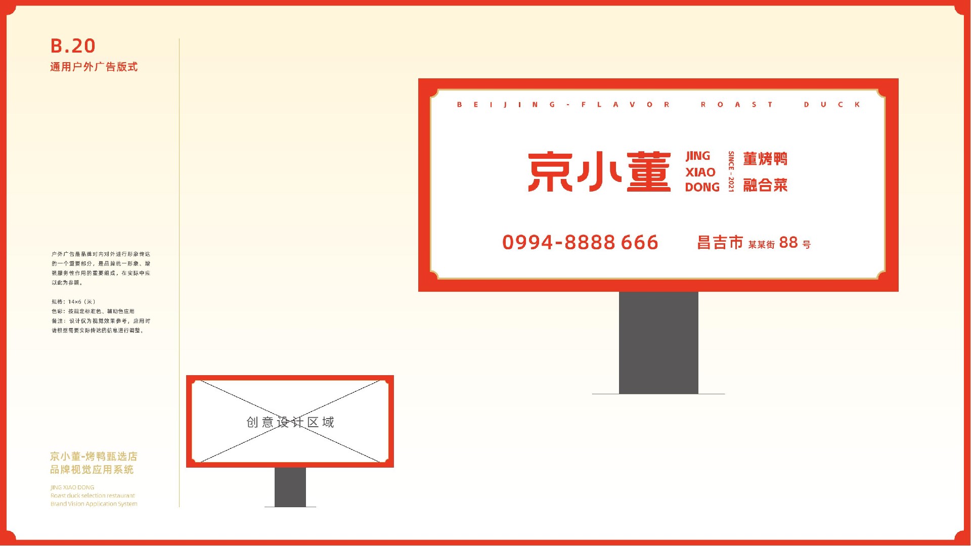 京小董-烤鸭品牌视觉系统手册(1)_34.jpg