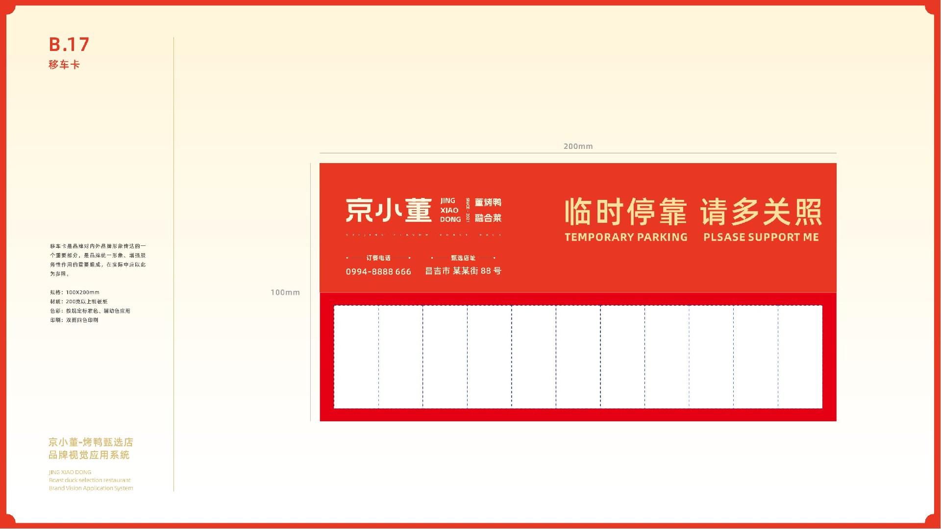 京小董-烤鸭品牌视觉系统手册(1)_31.jpg