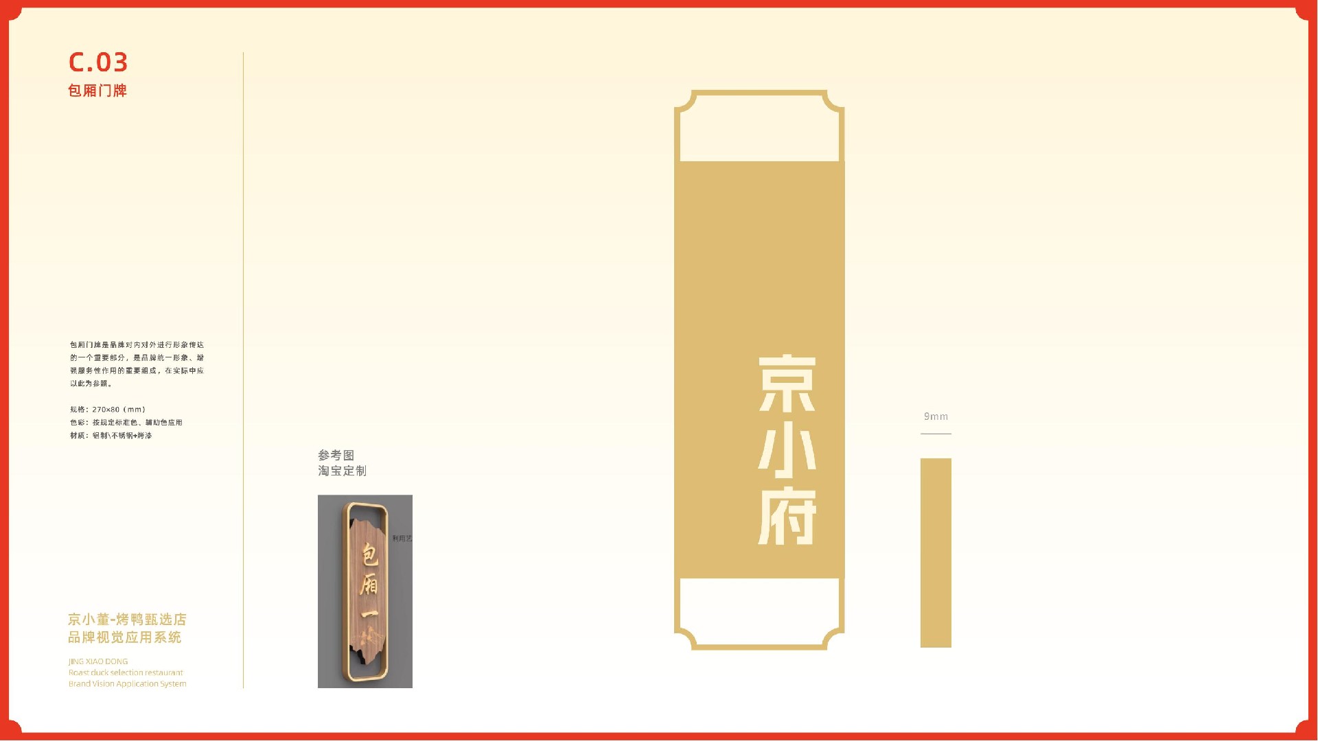 京小董-烤鸭品牌视觉系统手册(1)_40.jpg