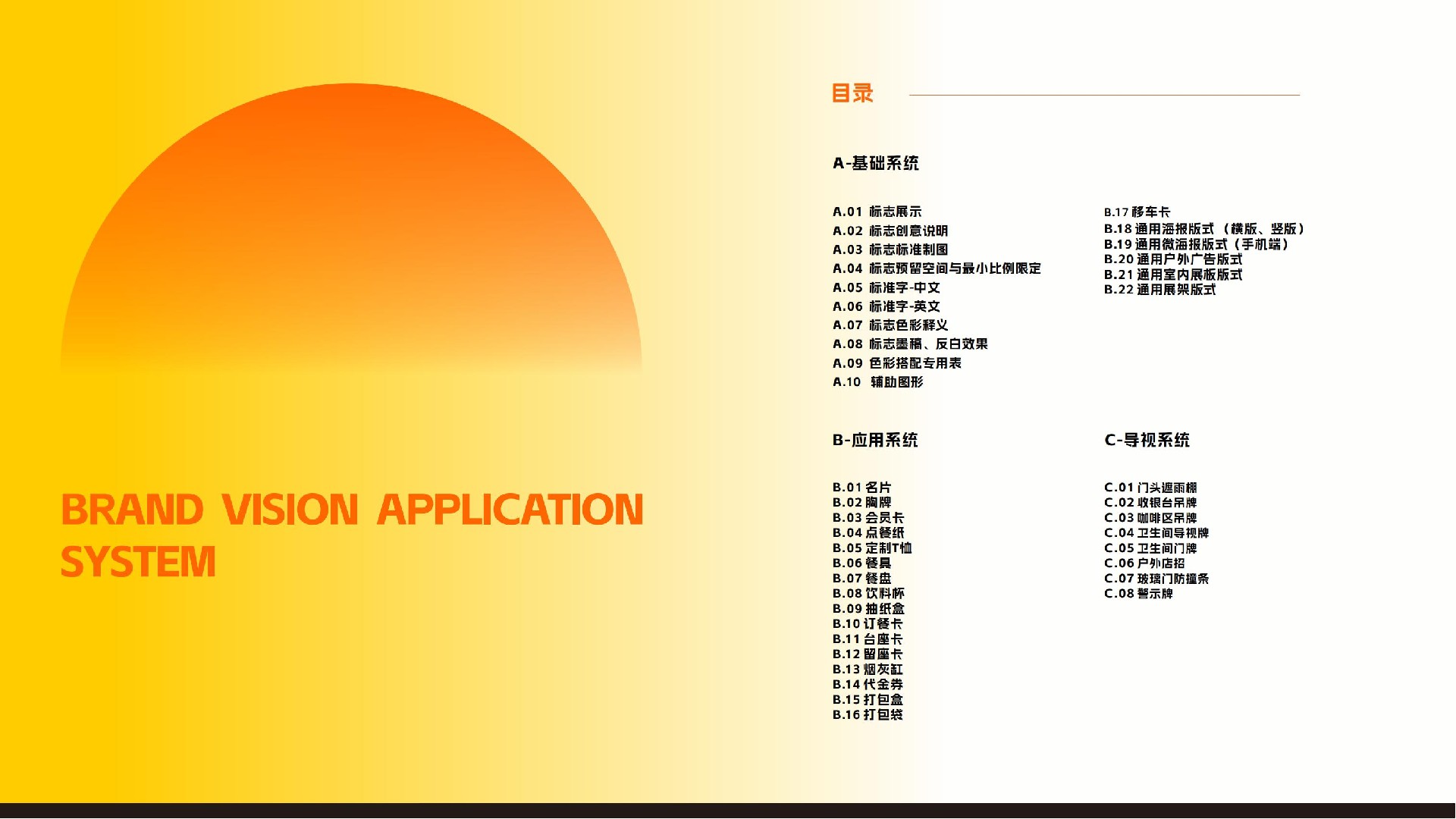 隐舍-品牌视觉系统手册_02.jpg