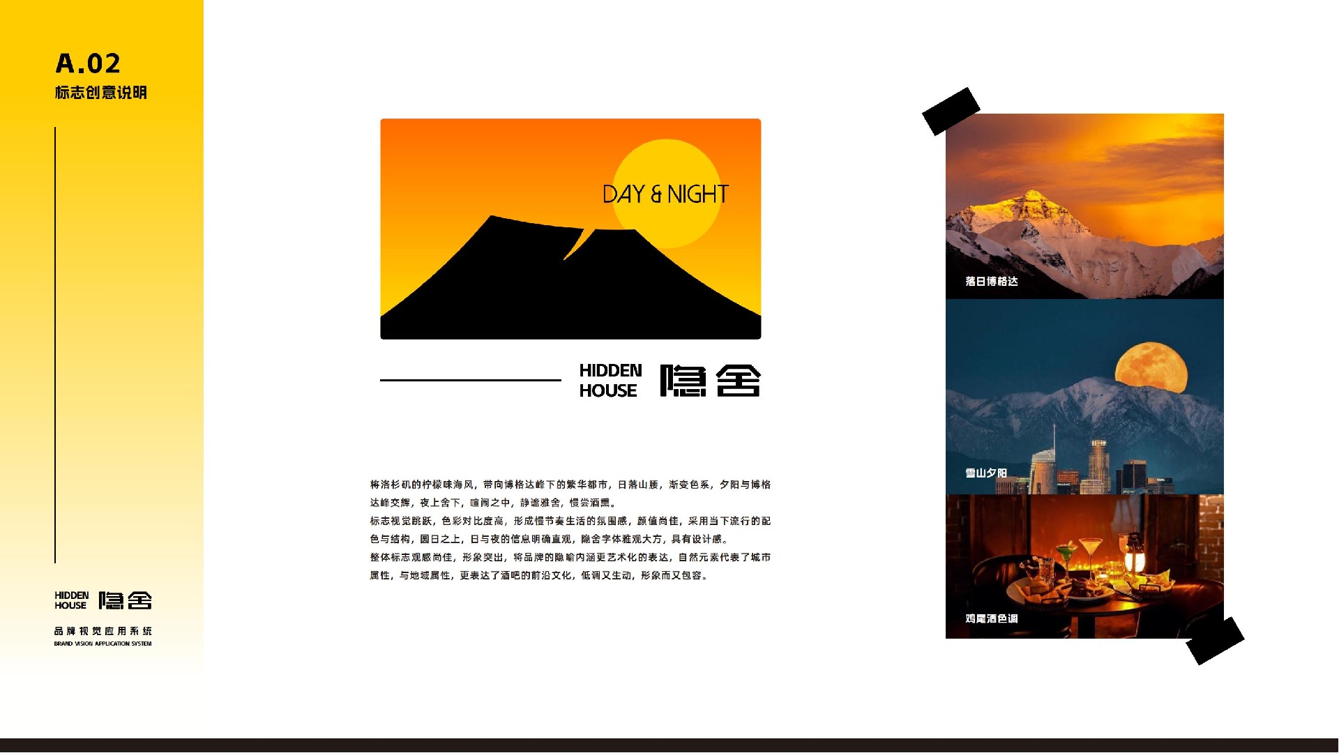 隐舍-品牌视觉系统手册_05.jpg