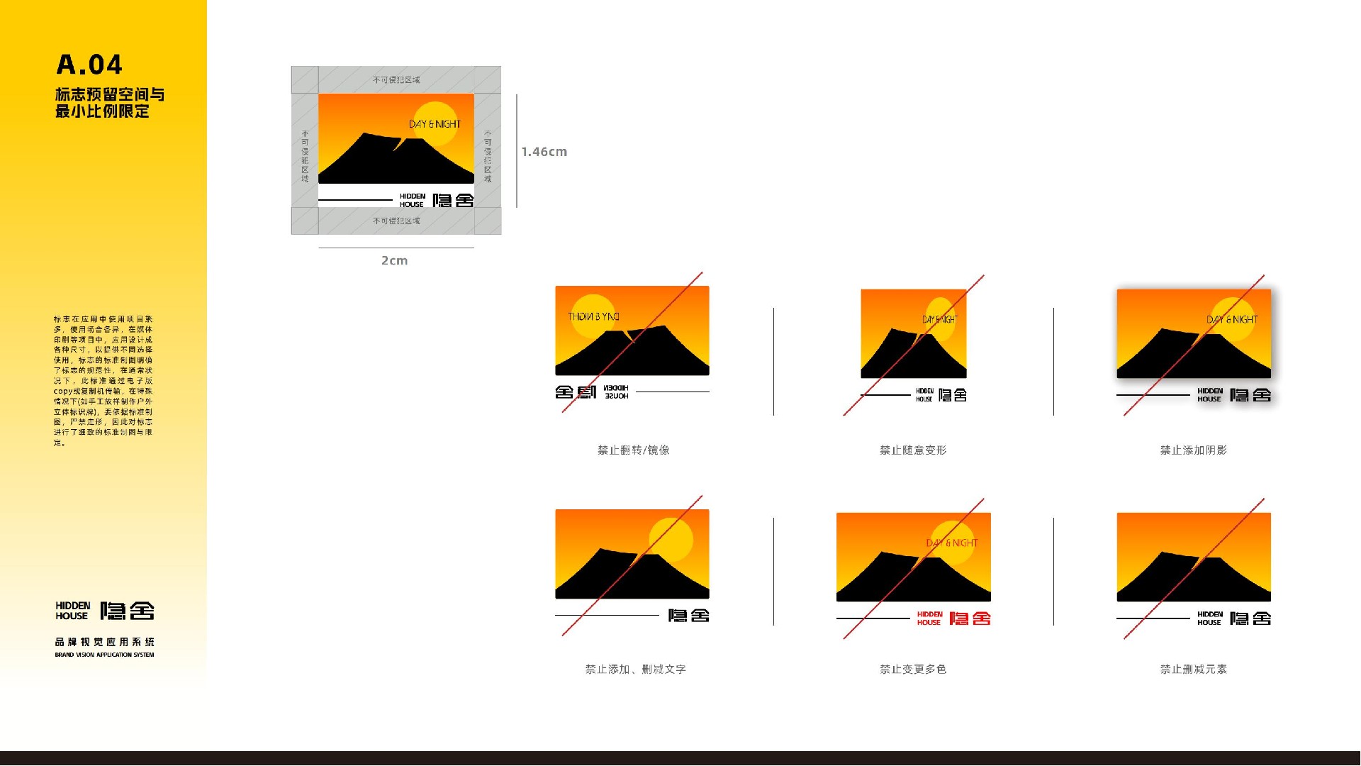隐舍-品牌视觉系统手册_07.jpg