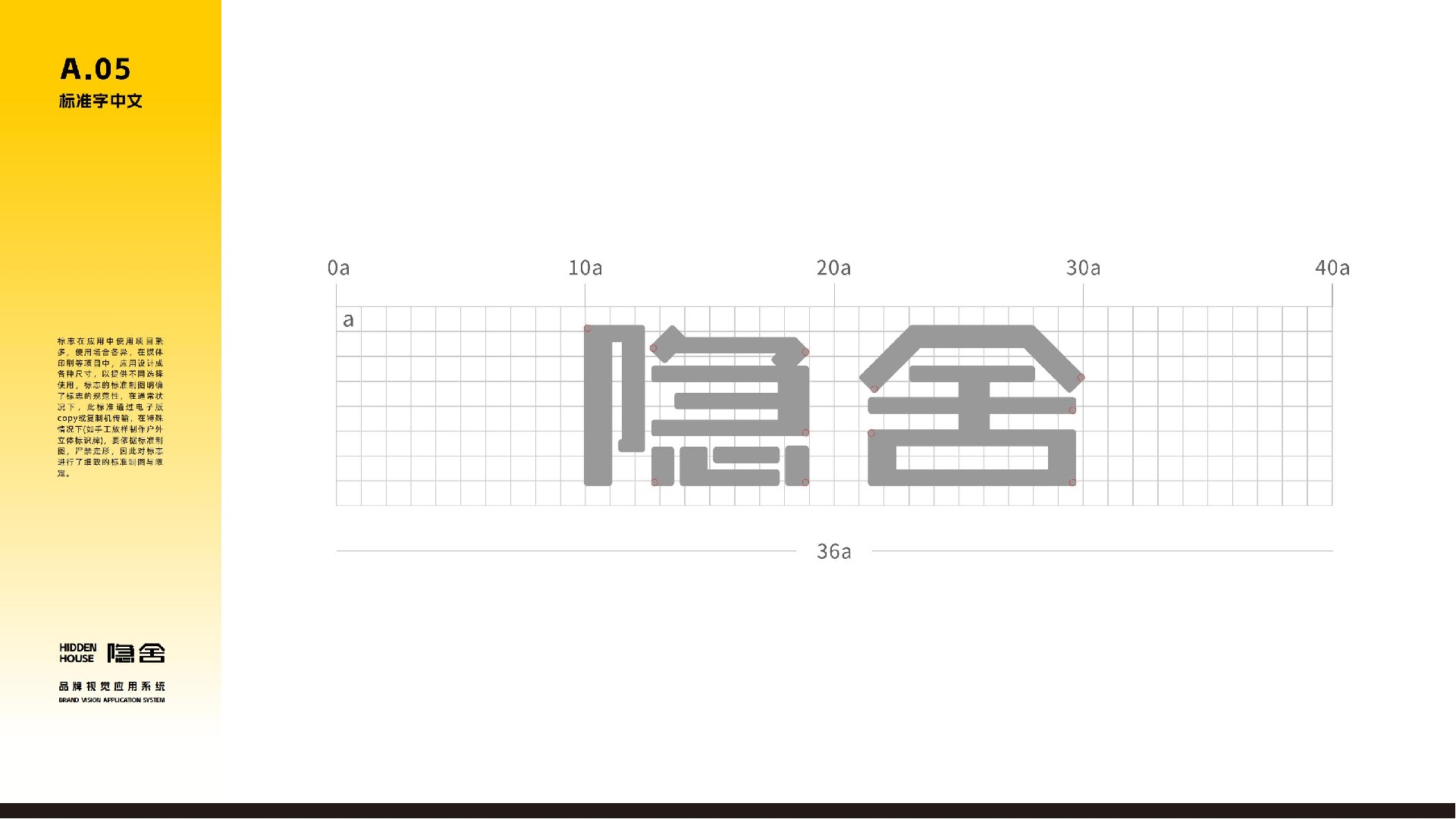 隐舍-品牌视觉系统手册_08.jpg