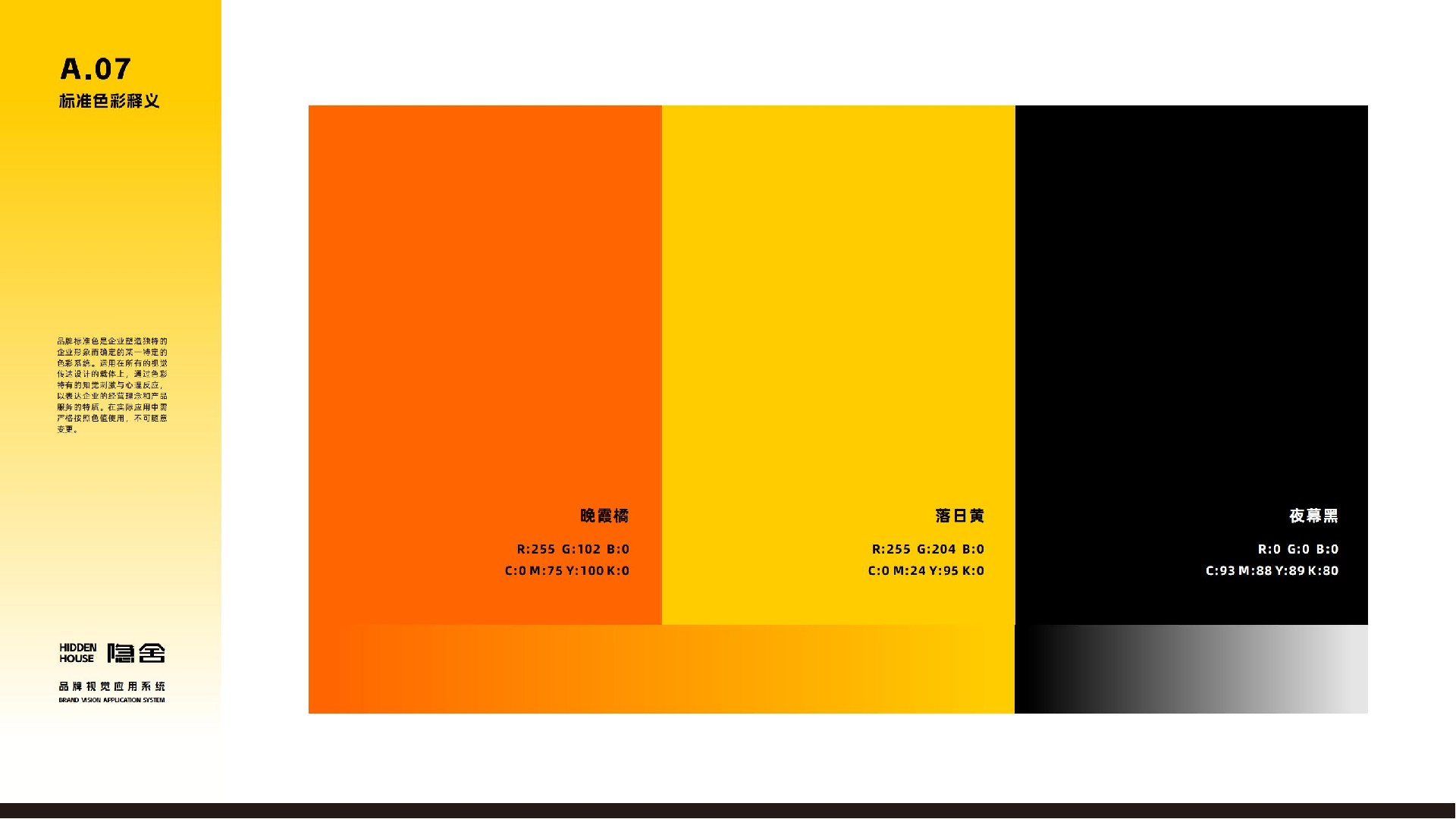 隐舍-品牌视觉系统手册_10.jpg