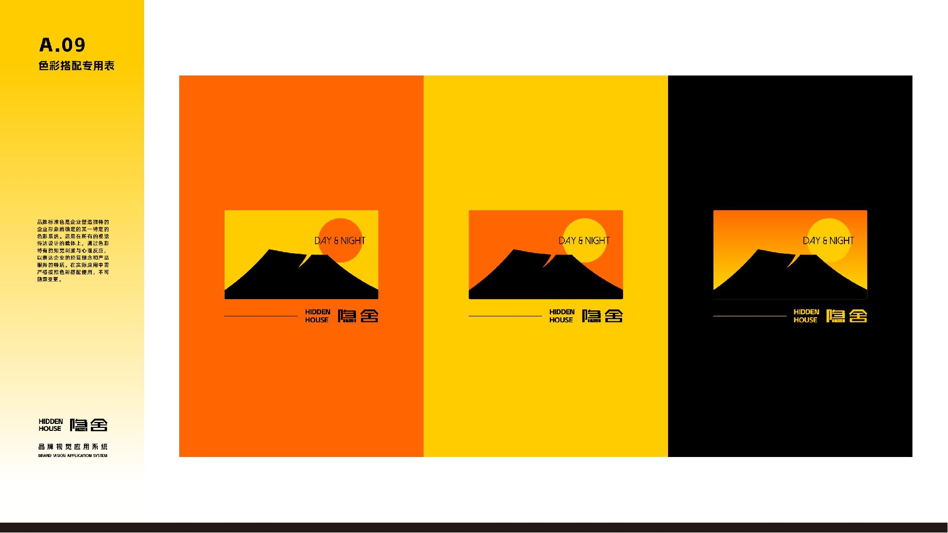 隐舍-品牌视觉系统手册_12.jpg