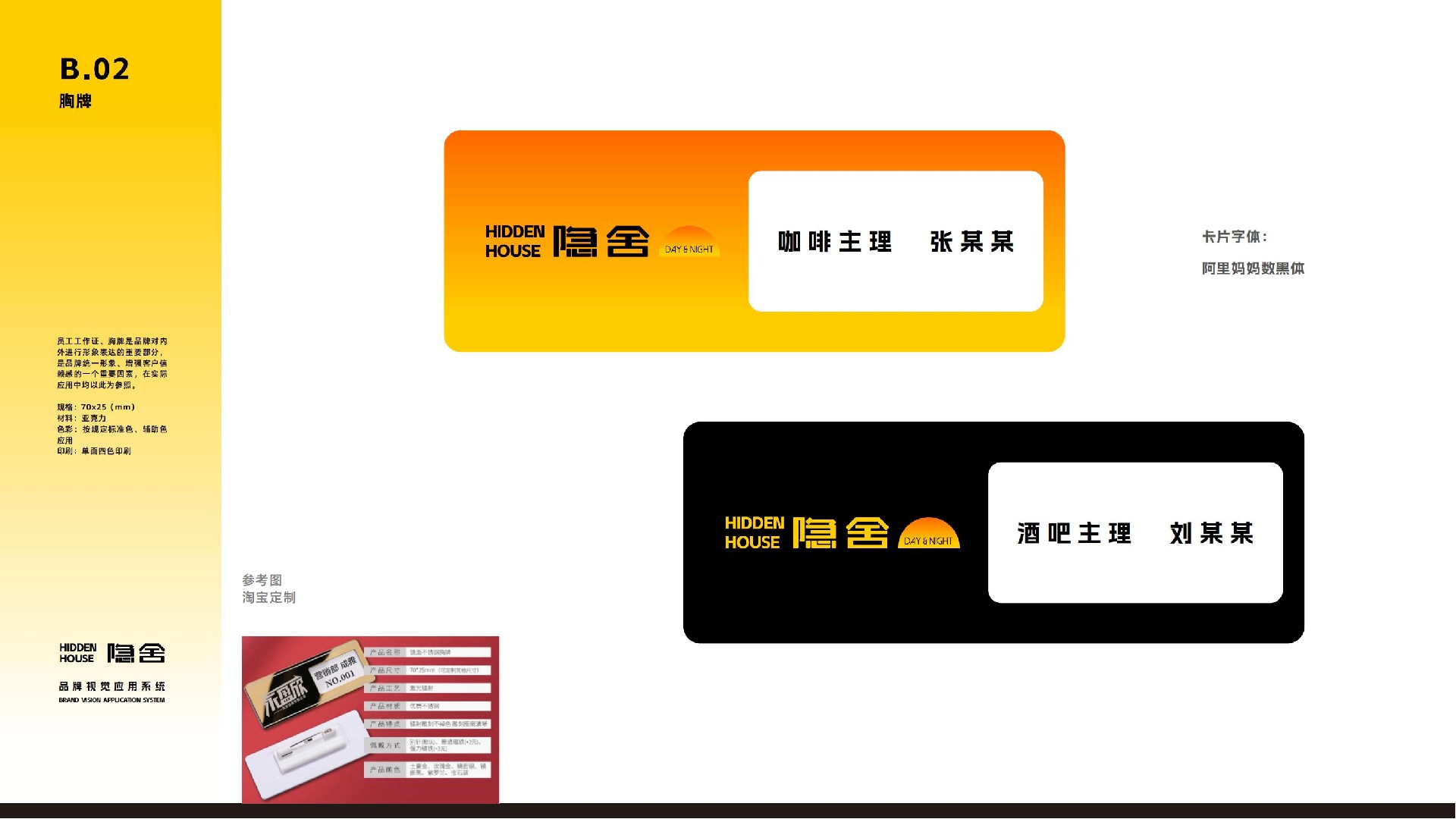 隐舍-品牌视觉系统手册_16.jpg