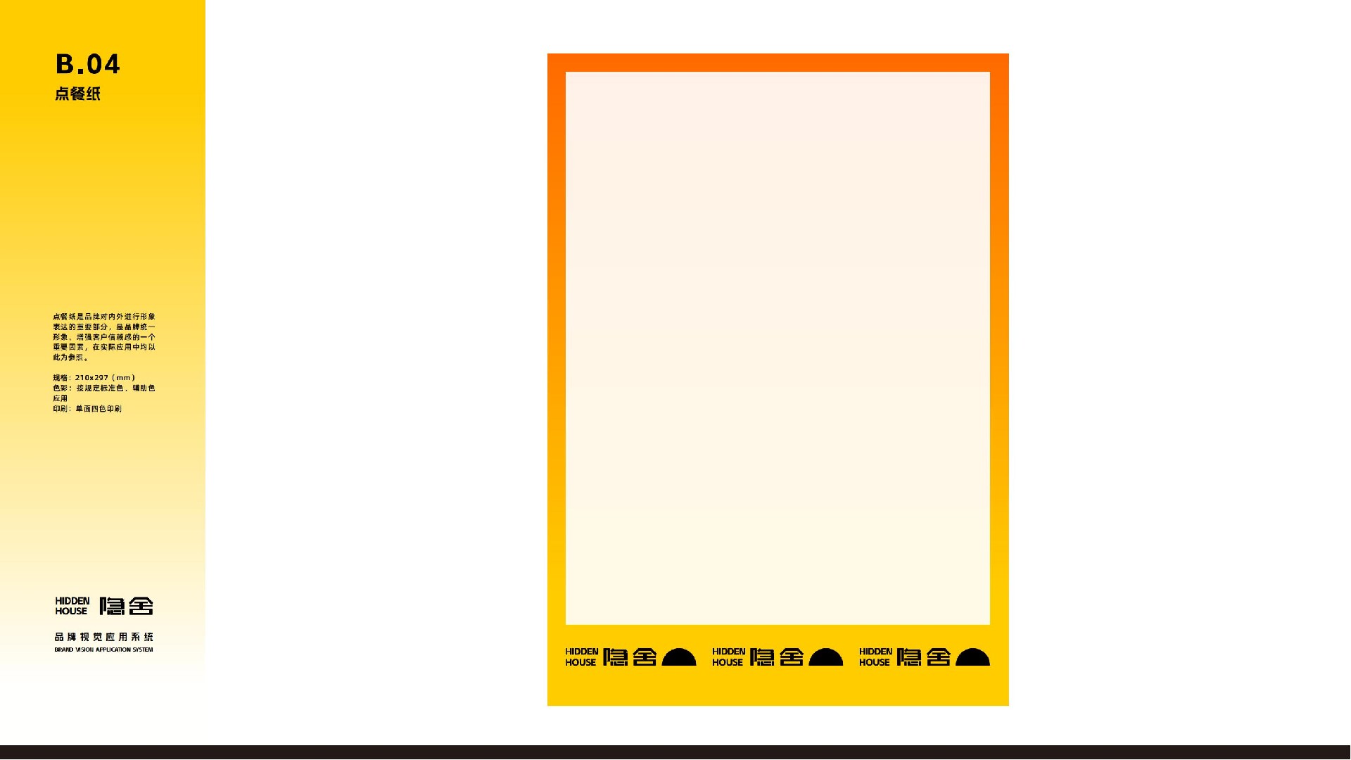 隐舍-品牌视觉系统手册_18.jpg