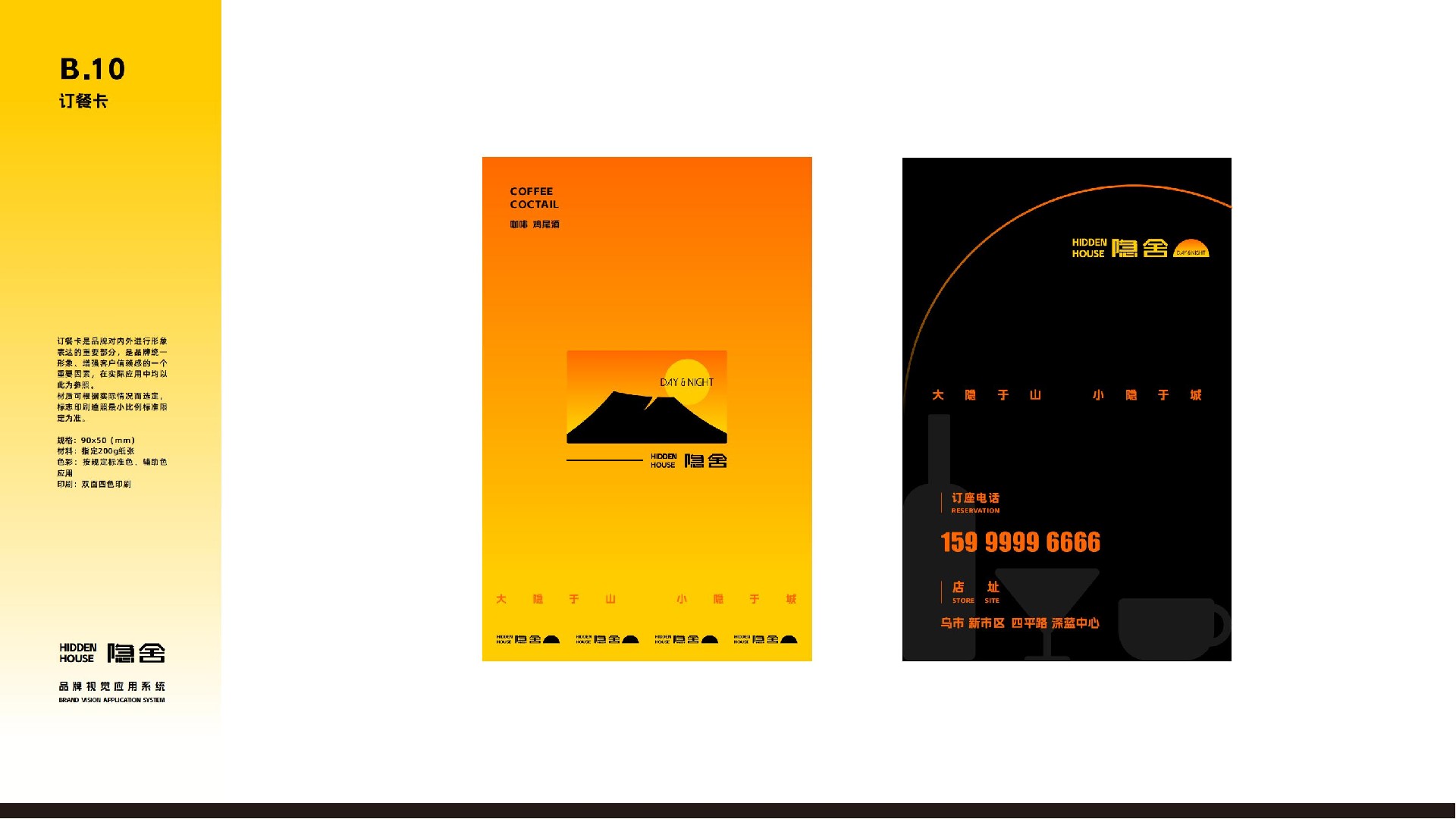 隐舍-品牌视觉系统手册_24.jpg