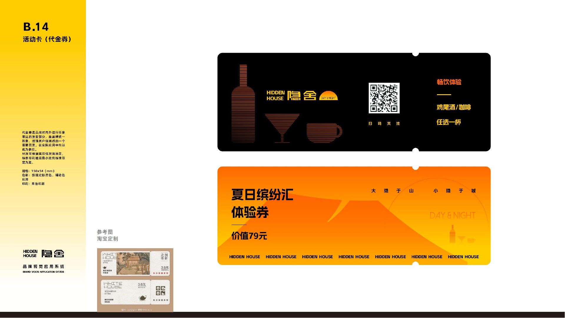 隐舍-品牌视觉系统手册_28.jpg