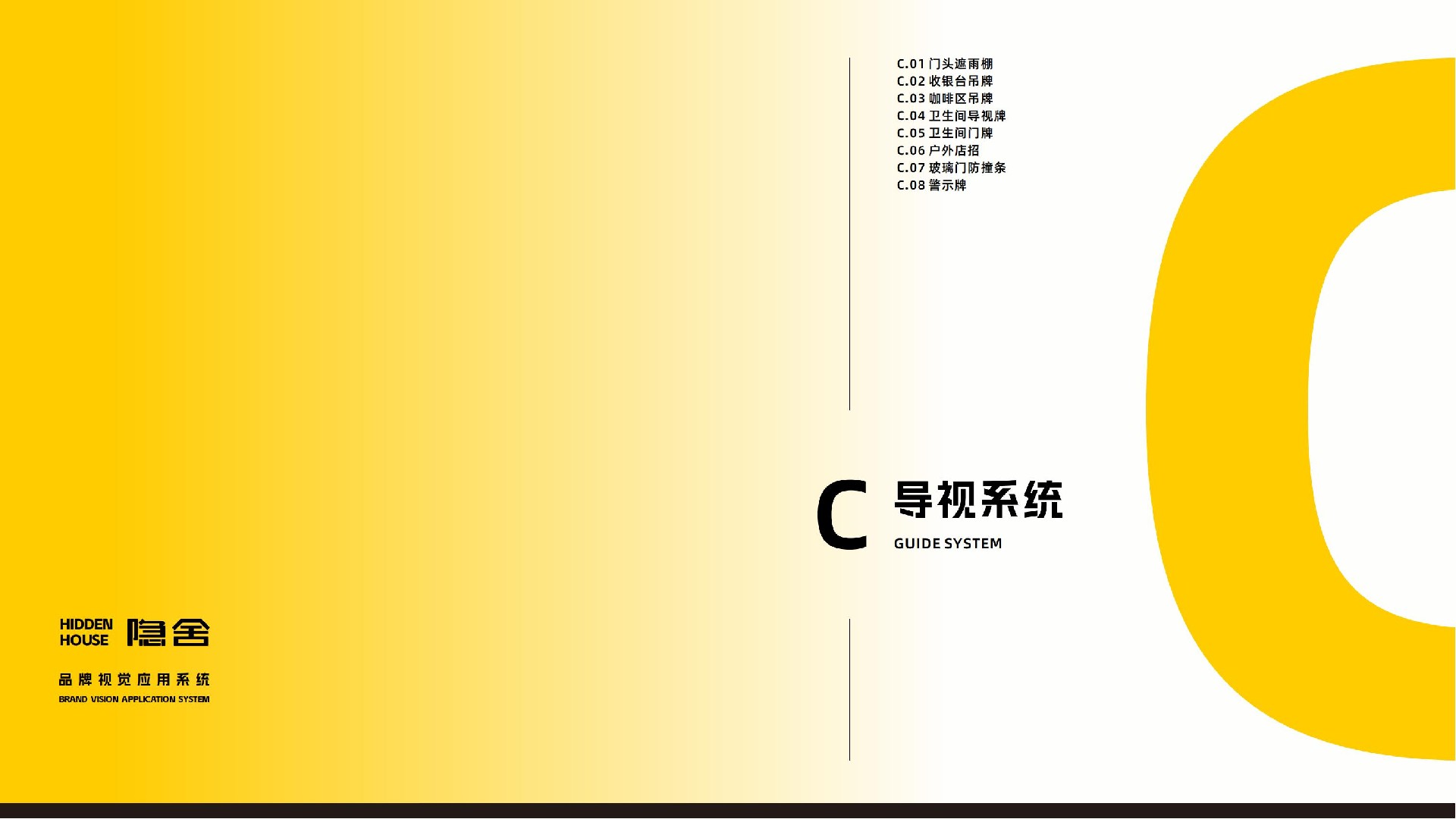 隐舍-品牌视觉系统手册_37.jpg