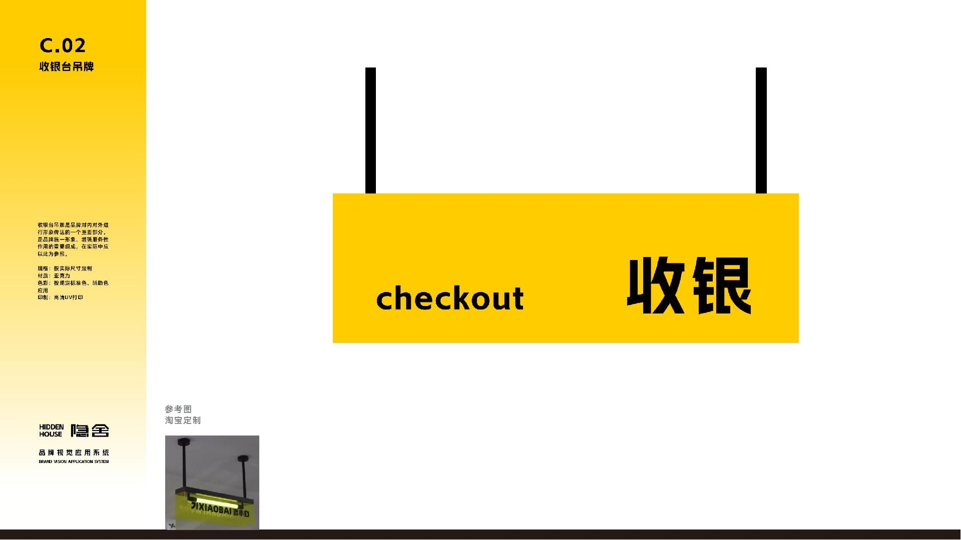 隐舍-品牌视觉系统手册_39.jpg