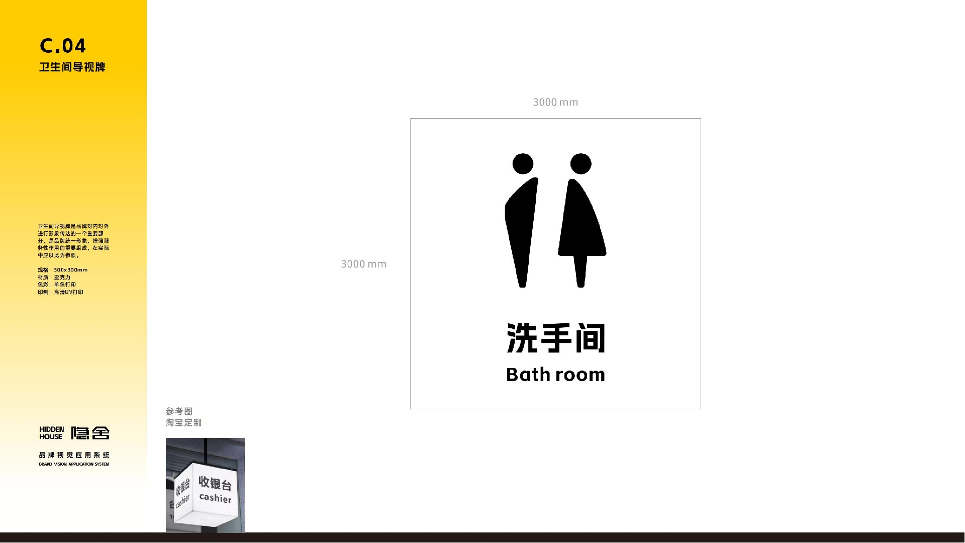 隐舍-品牌视觉系统手册_41.jpg